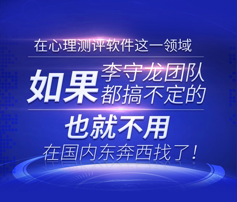 驚艷！應(yīng)對(duì)萬人學(xué)校的心理測評(píng)系統(tǒng)，李守龍團(tuán)隊(duì)10小時(shí)升級(jí)完成